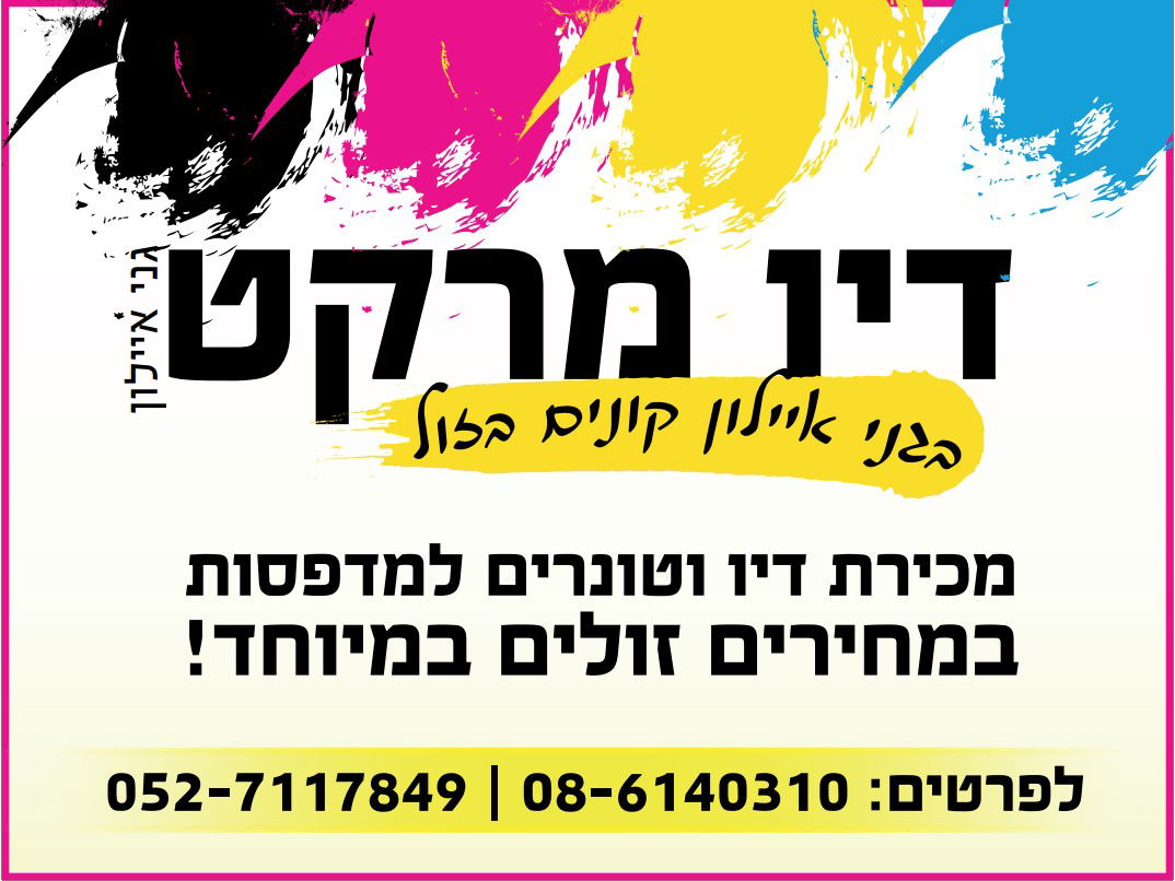 דיומרקט אחיסמך