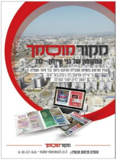 מקור מוסמך - שרותי פרסום והפצה