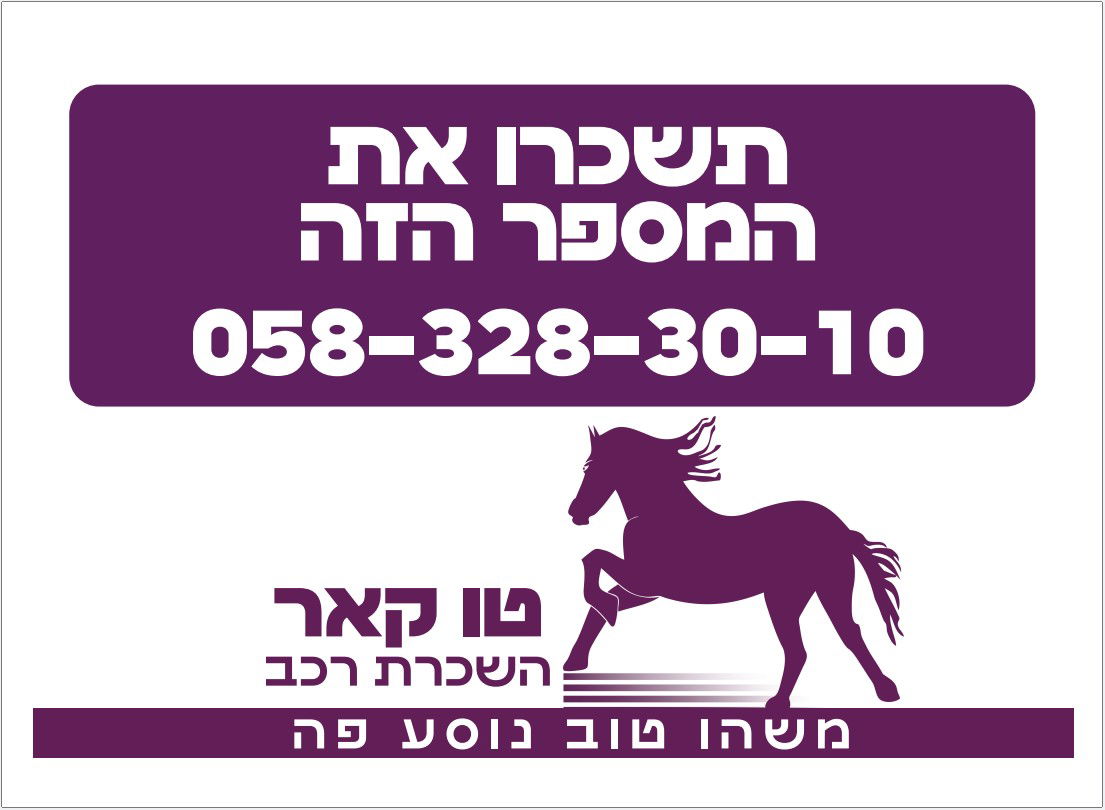 טו קאר - משהו טוב נוסע פה