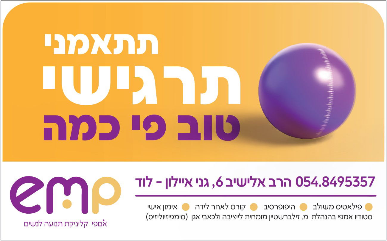 אמפי - מירי זילברשטיין