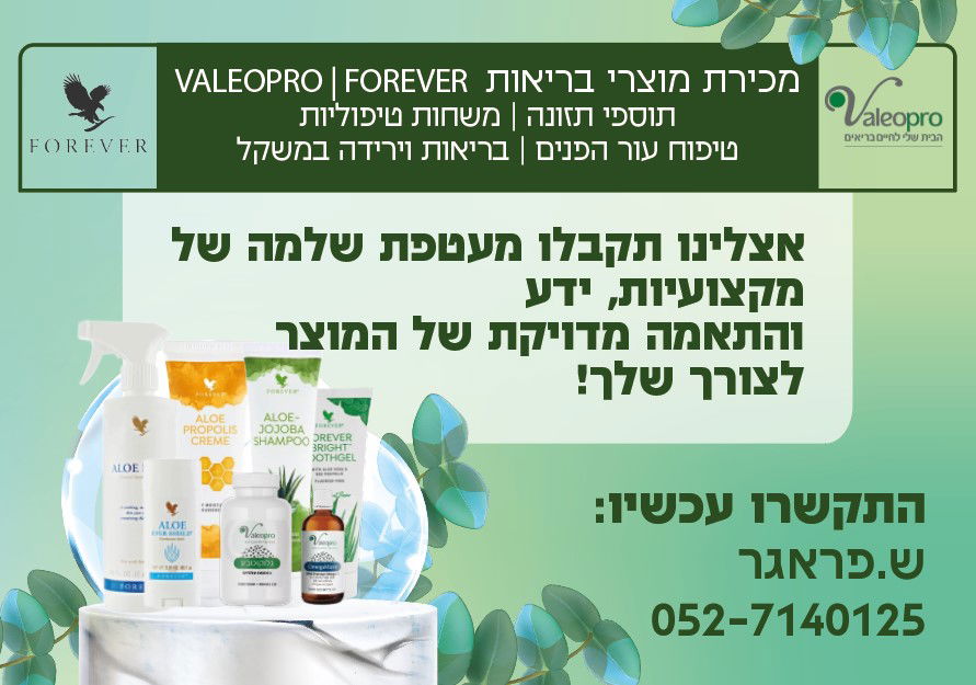 ש.פראגר - מוצרי פוראוור/ ולאופרו (ליקוטבע)