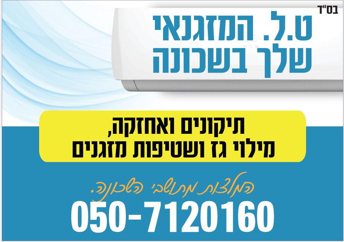 ט.ל שרות ותיקון מיזוג אויר