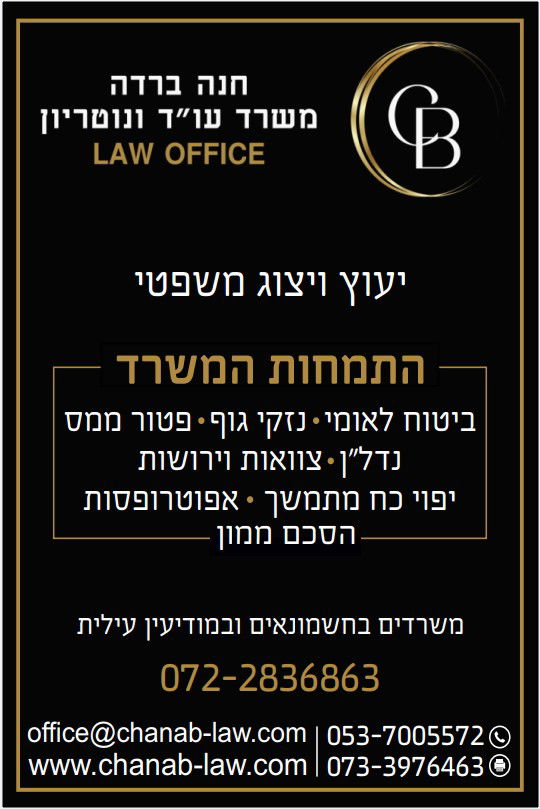 חנה ברדה משרד עו"ד ונוטריון