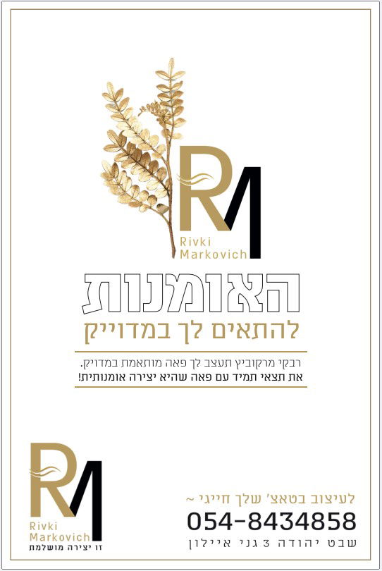 רבקי מרקוביץ