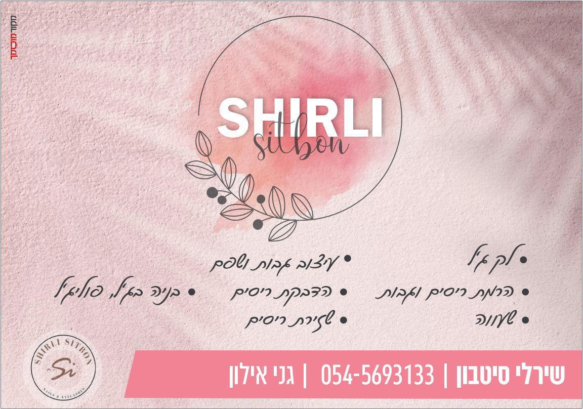 שירלי סיטבון