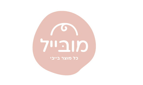 מובייל - מוצרי תינוקות
