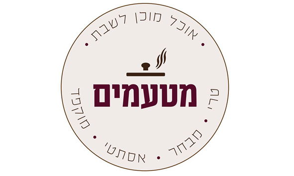 מטעמים - אוכל מוכן לשבת
