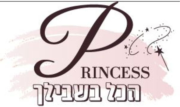 פרינסס הכל בשבילך (מחלקת הנעלה, תכשטים ושעונים)