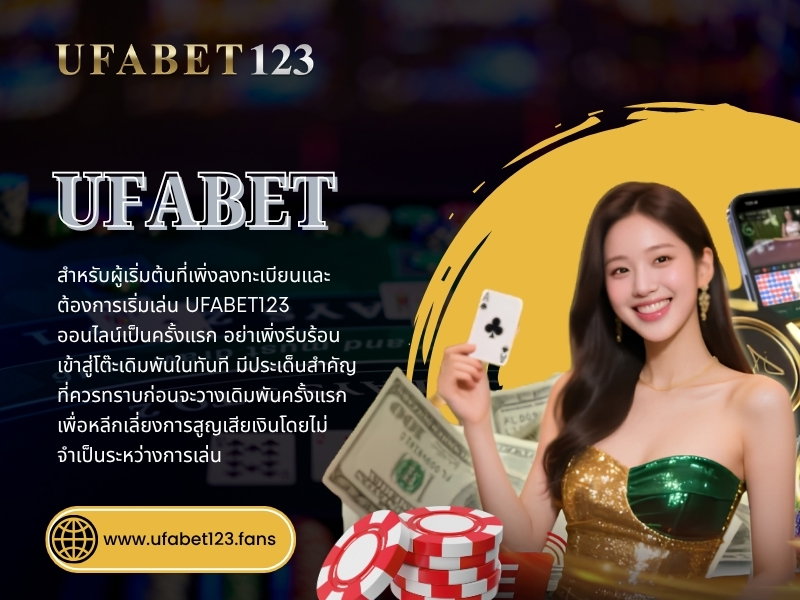 UFABET ออนไลน์