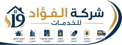 شركة الفؤاد للخدمات