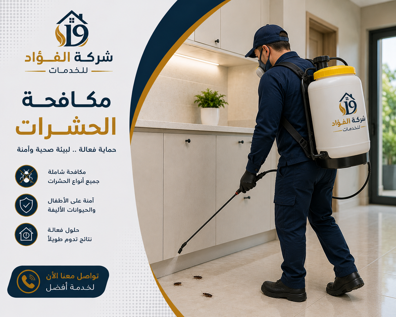 مكافحة حشرات