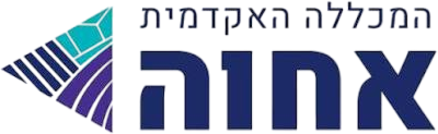 המכללה האקדמית אחוה המכללה האקדמית אחוה