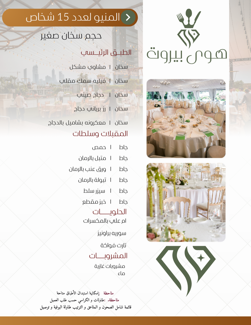 بوفية لعدد ١٥ شخص 