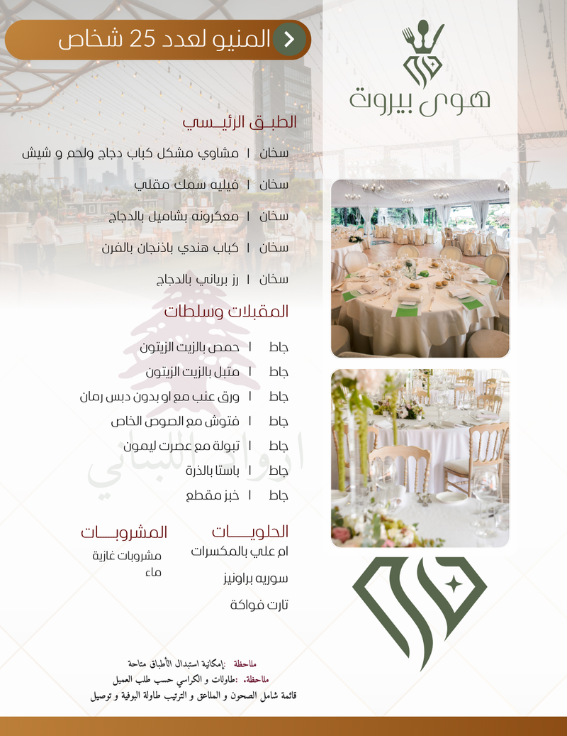 بوفية لعدد ٢٠ شخص 