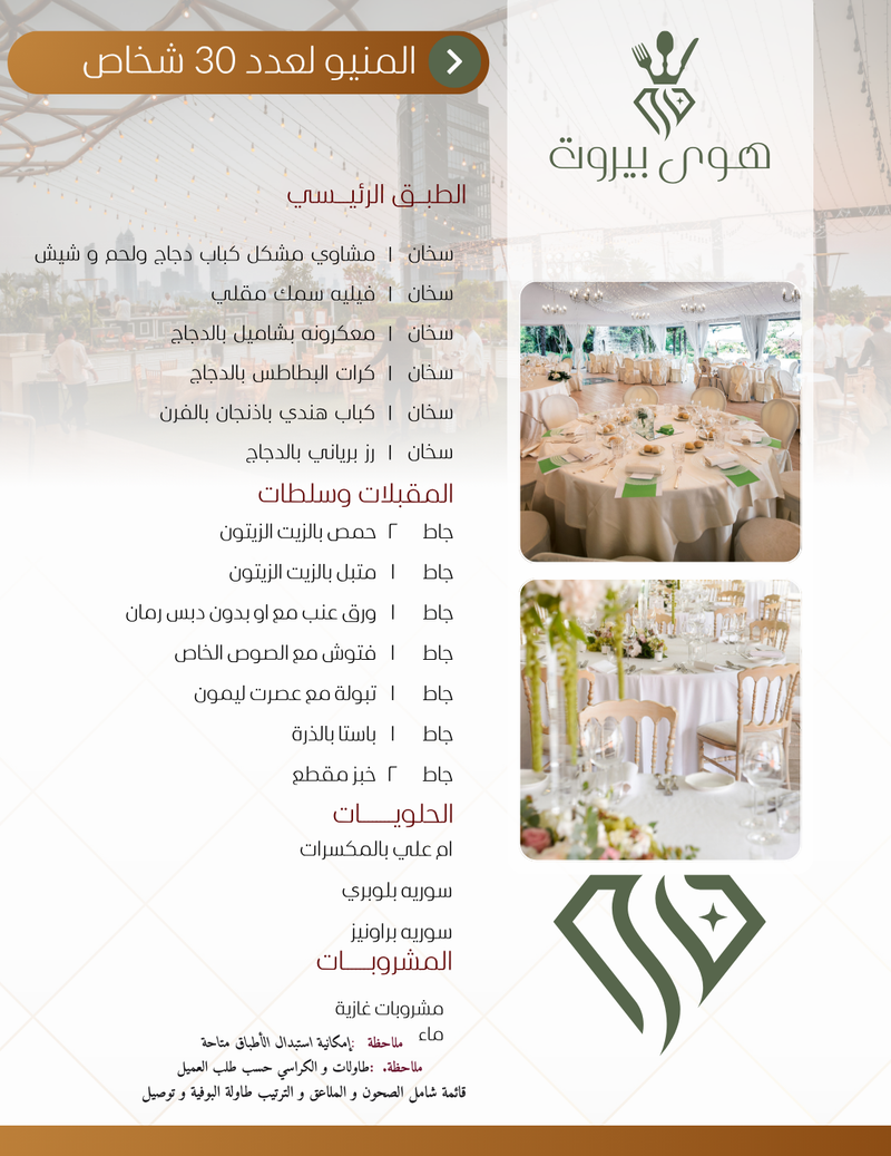 بوفية لعدد ٣٠ شخص 