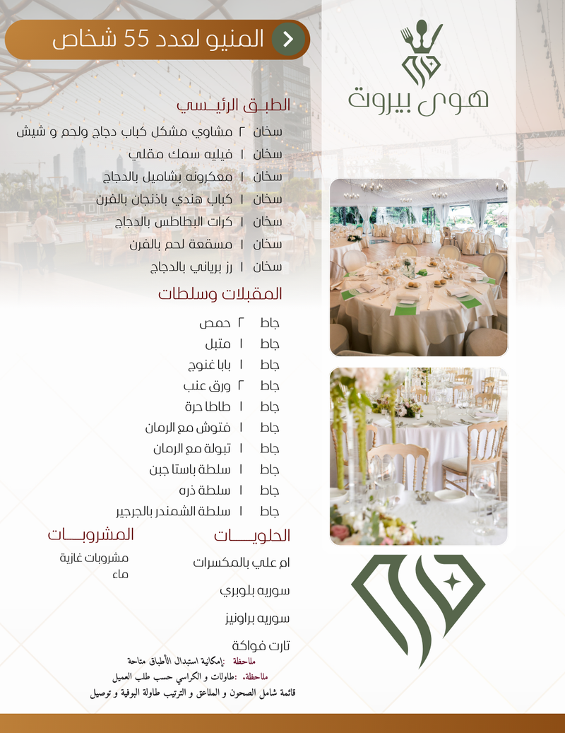بوفية لعدد ٥٠ شخص 