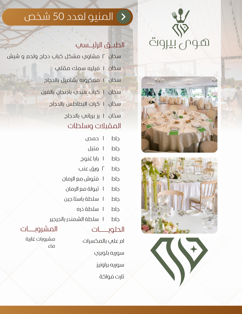 بوفية لعدد 50 شخص 
