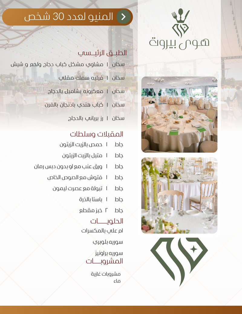بوفية لعدد 30 شخص 