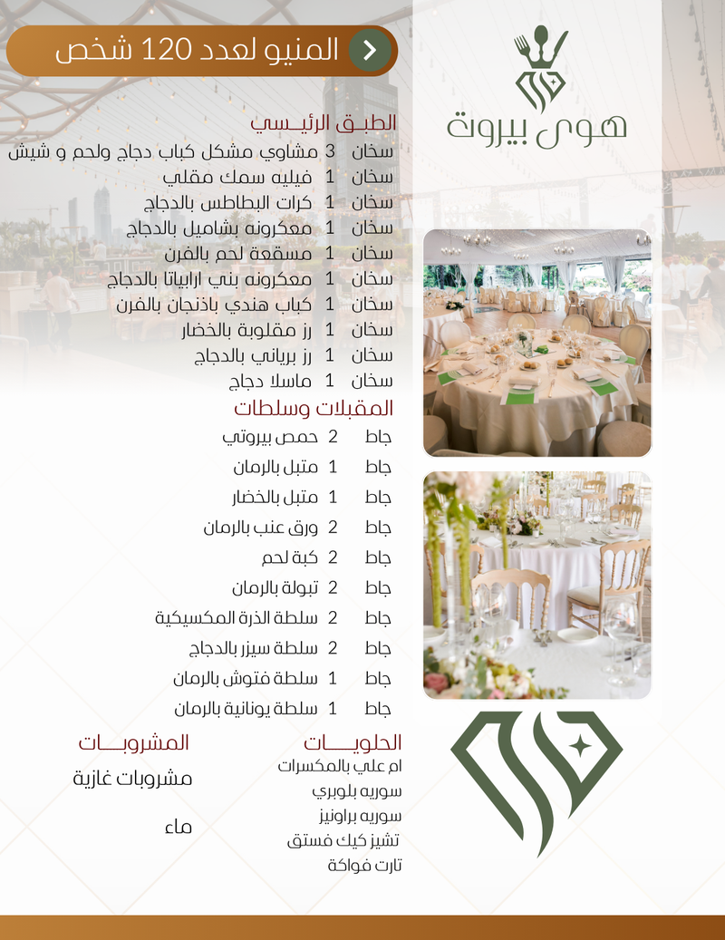 بوفيه لعدد 120 شخص 