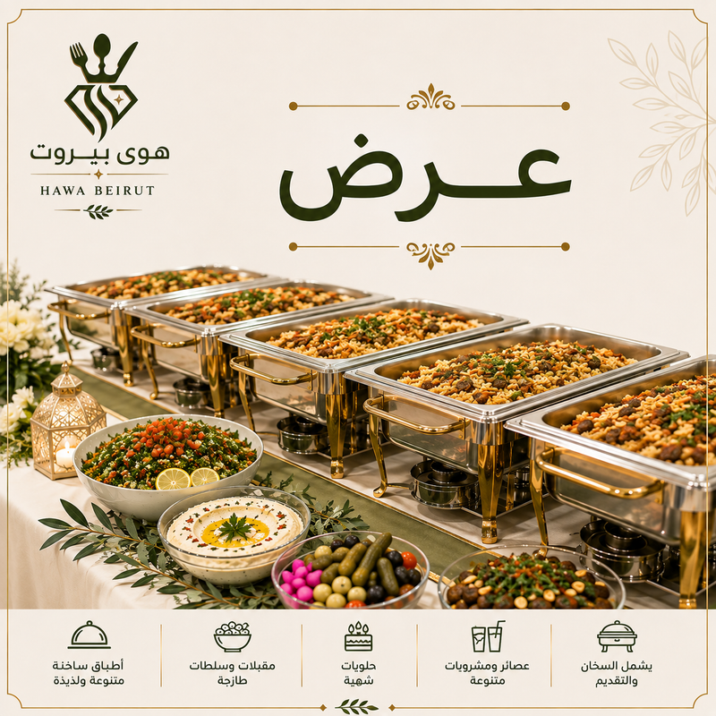 بوفيه لعدد ٥٠ شخص 