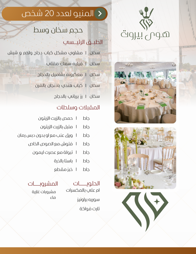 بوفية لعدد 20 شخص 