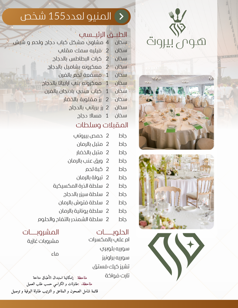 بوفية لعدد 150 شخص 