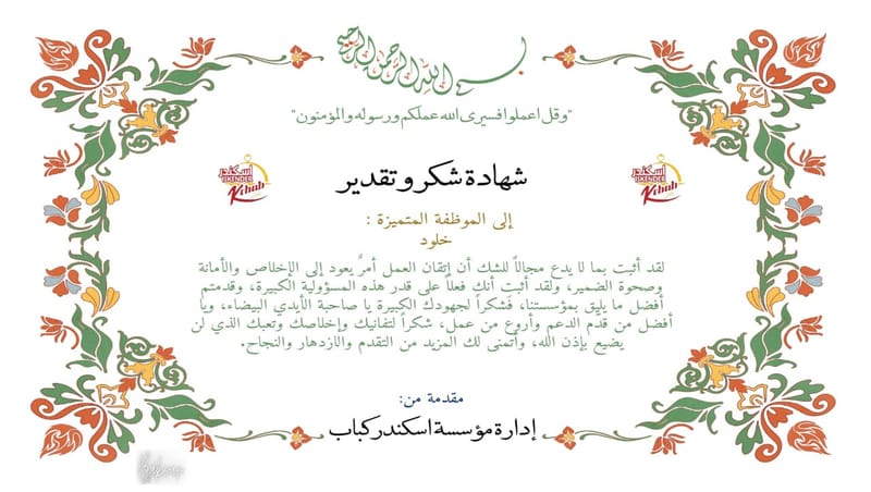 شهادات شكر للموظفين