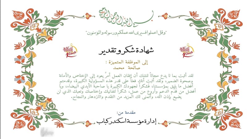 شهادات شكر للموظفين