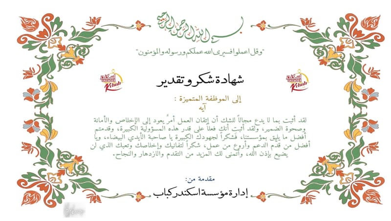 شهادات شكر للموظفين