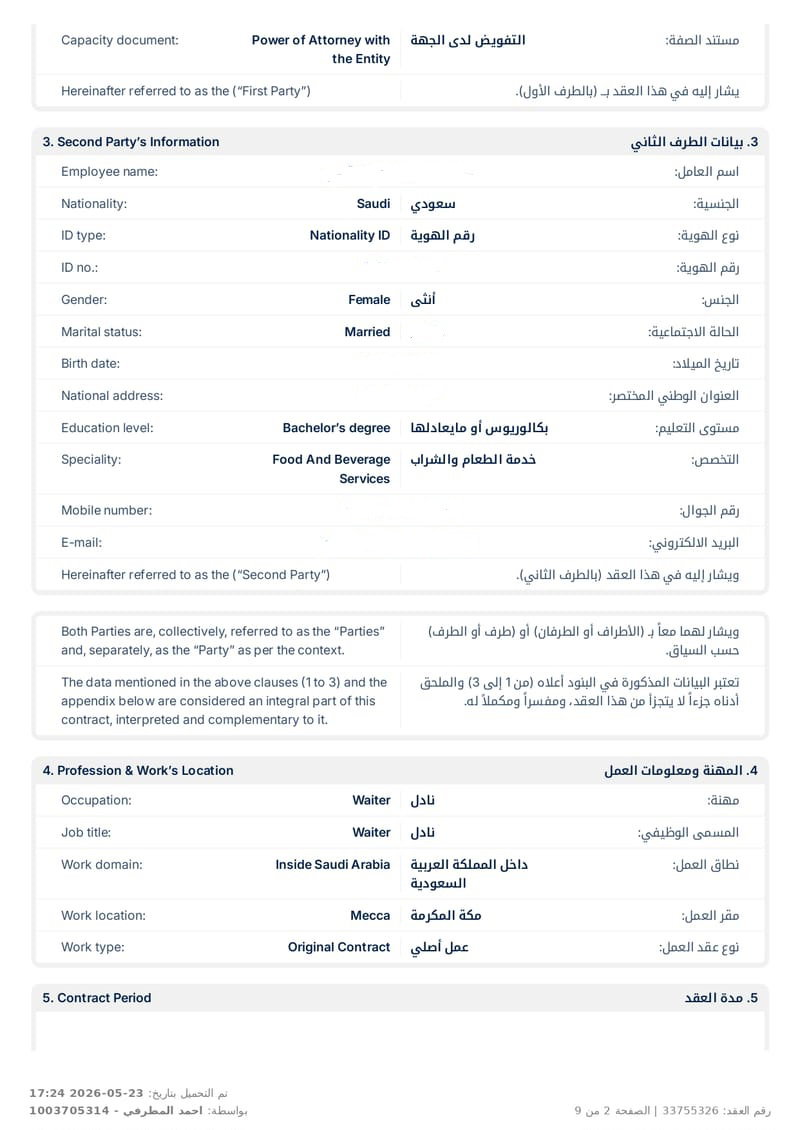 عقد العمل