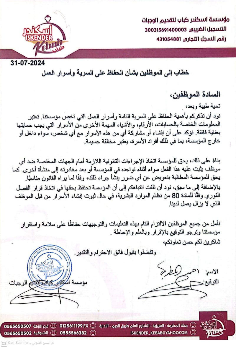 الحفاظ على سرية واسرار العمل / 31-07-2024