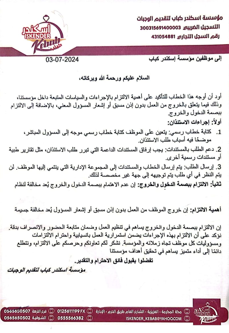 أهمية الإلتزام بالإجراءات والسياسات المتبعة داخل المنشأة / 03-07-2024