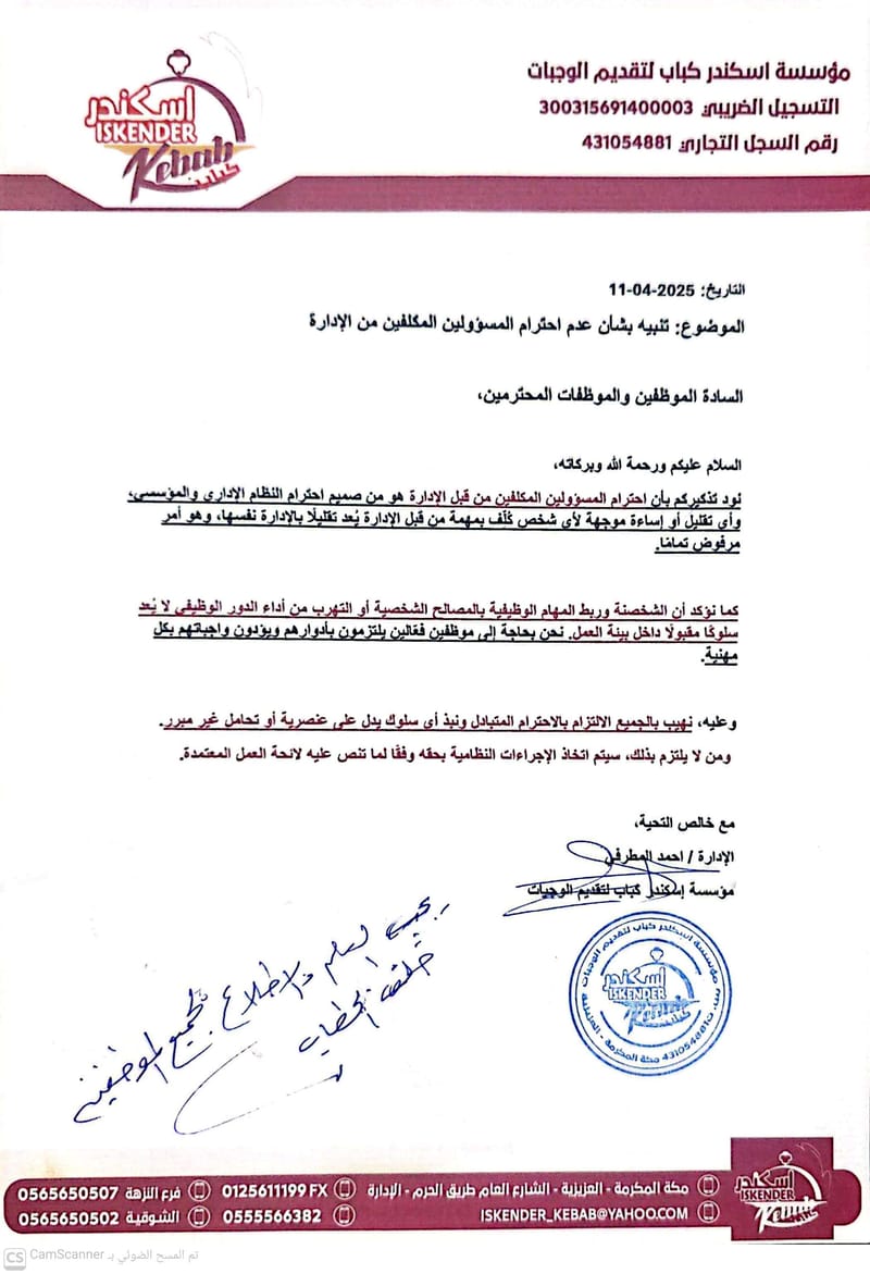 أهمية احترام المسؤولين / 11-04-2025