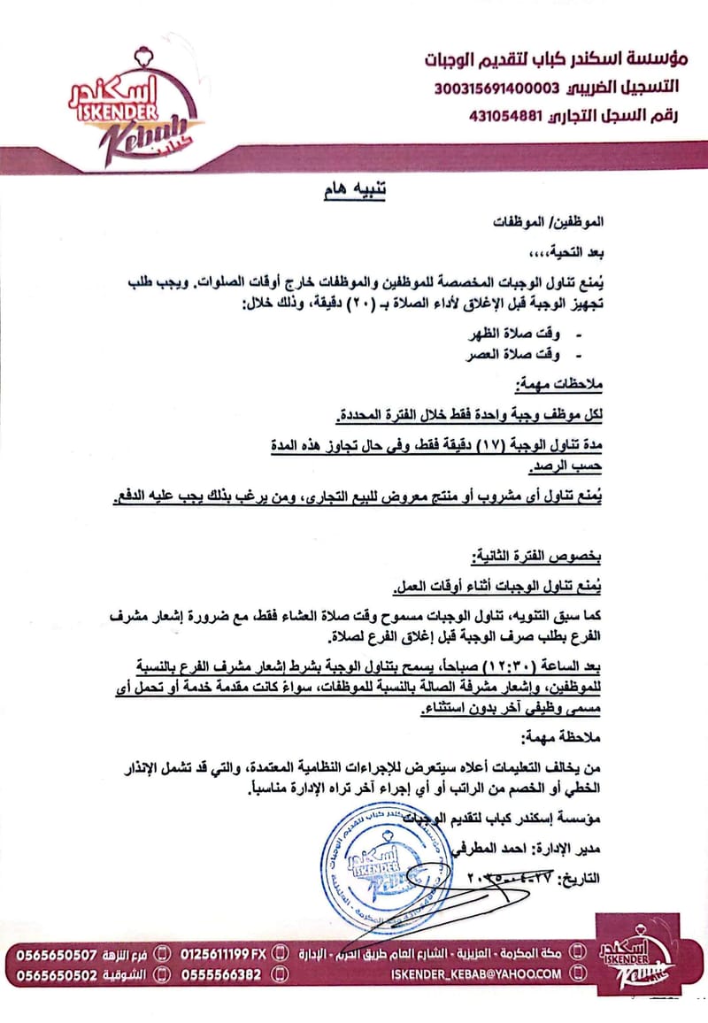 أوقات تناول الوجبات / 27-04-2025