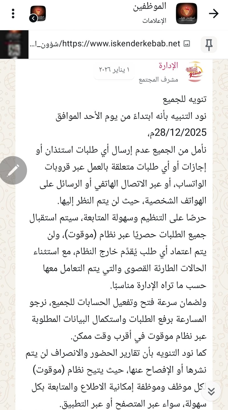 تنويه بطرق ارسال طلبات الإستإذان والإجزات.. / 01-01-2026