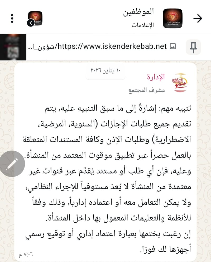 تنبيه لنظام موقوت المتبع في الحضور والانصراف