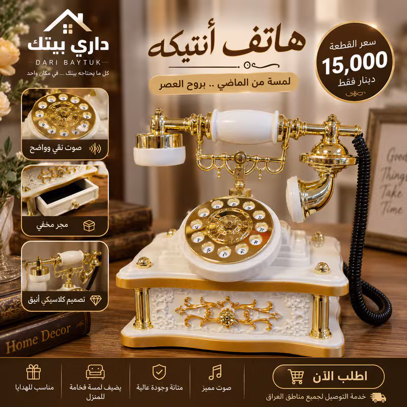 هاتف أنتيكه