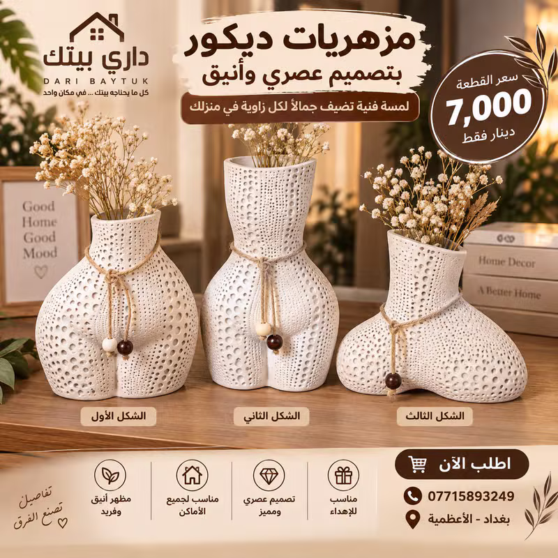 مزهرية ديكور بتصميم عصري وأنيق