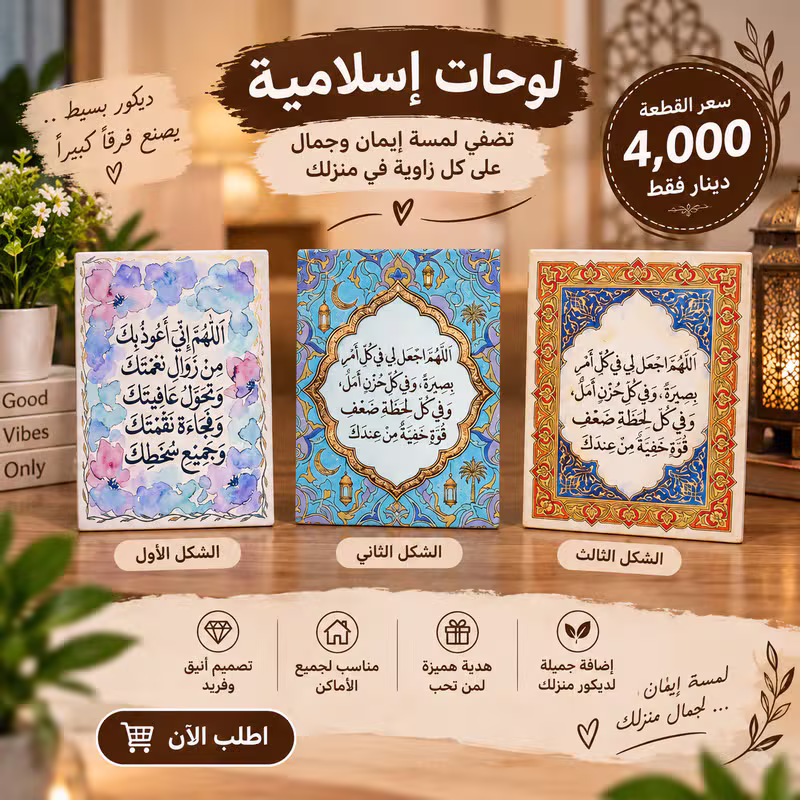 لوحات إسلامية