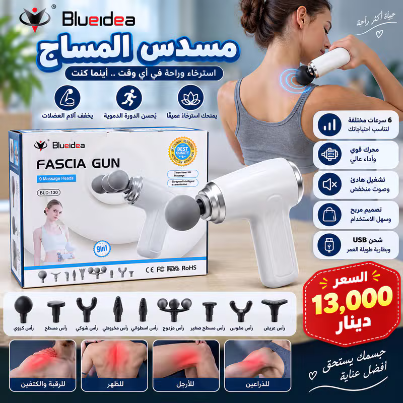 مسدس المساج