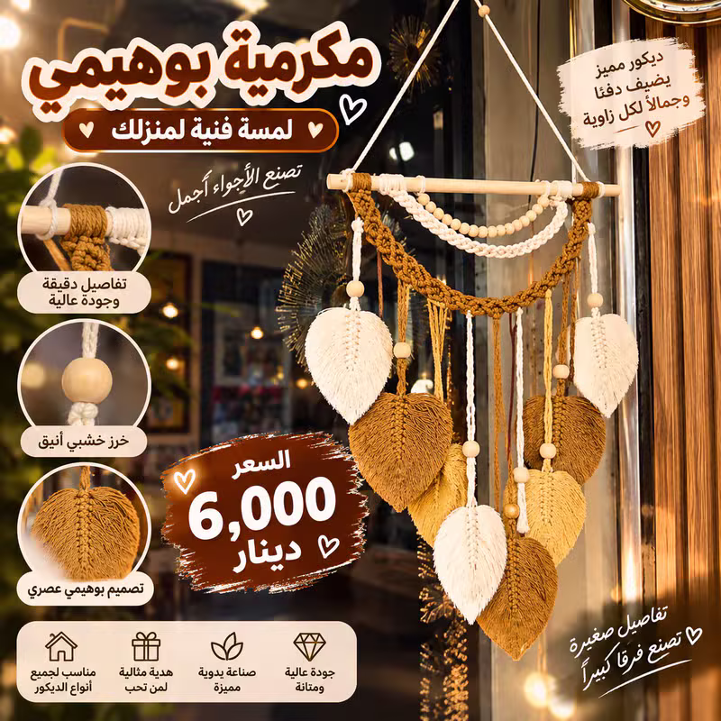 مكرمية بوهيمي