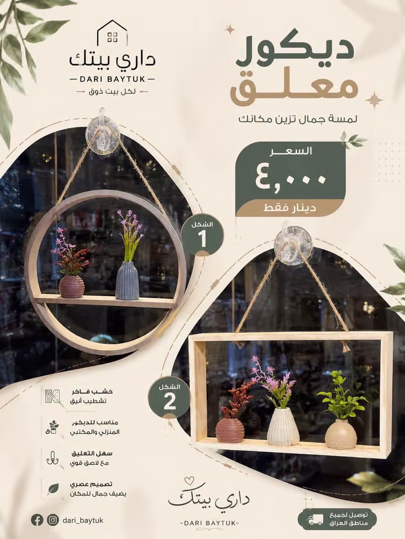ديكور معلق