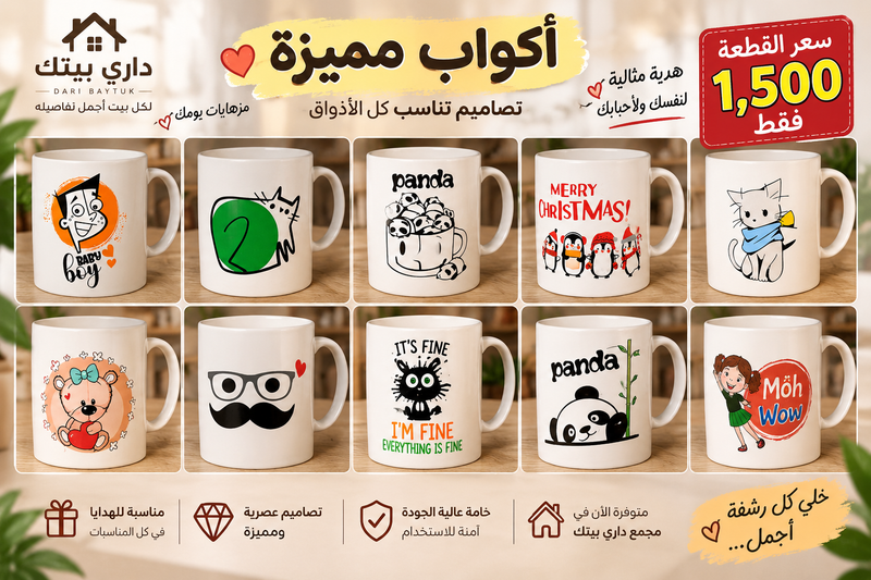 أكواب بتصاميم مميزة