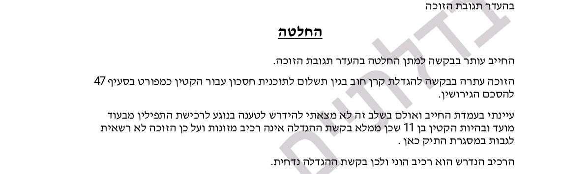 הוצאה לפועל