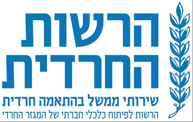 הרשות החרדית