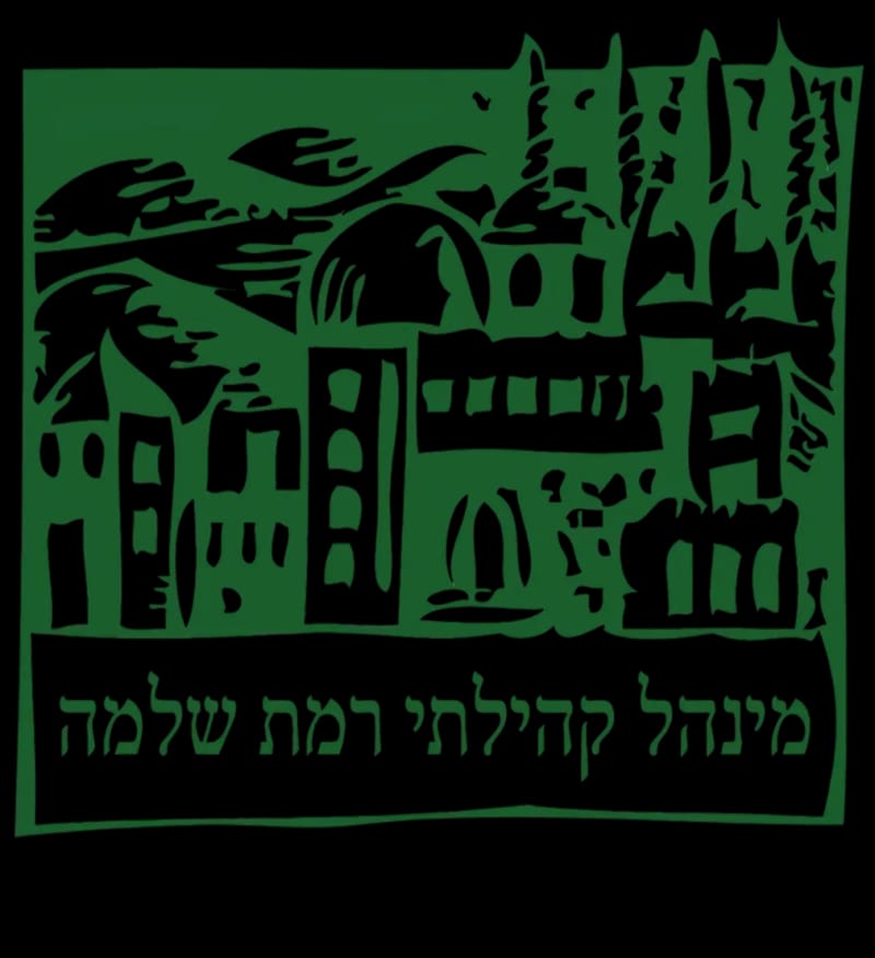 מתנ"ס רמת שלמה