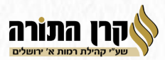 קרן התורה רמות א'