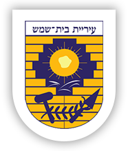 עיריית בית שמש