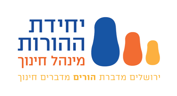 יחידת ההורות ירושלים