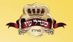 ישיבת מגדל עוז